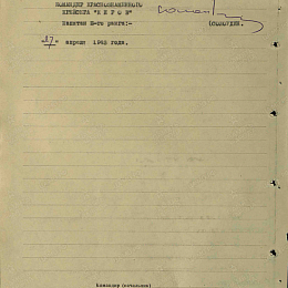 Наградной лист на орден Отечественной войны 1 степени от 27 апреля 1943 г. (с.2).