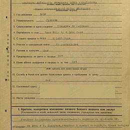 Наградной лист на орден "Отечественной войны" 2 степени от 11 октября 1944 г. (1-я стр).