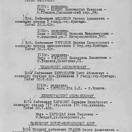 Приказ об исключении из списков.