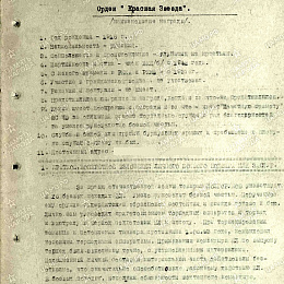 Наградной лист на орден "Красной Звезды"  от 25 июня 1943 г.