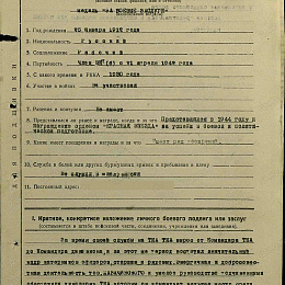 Наградной лист на медаль "За Боевые Заслуги" от 4 октября 1944 г. (1-я стр.).