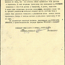 Наградной лист на орден "Красного Знамени", реализованный награждением орденом "Отечественной войны" 1 степени 23.11.1943 г. (2-я стр.)