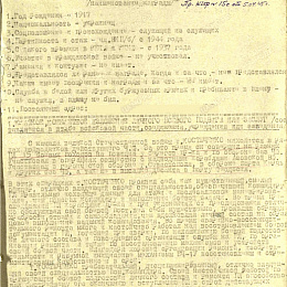 Наградной лист на орден "Отечественной войны" 1 степени от 30 августа 1944 г.
