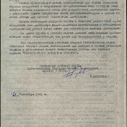 Наградной лист на орден "Отечественной войны" 2 степени от 20 сентября 1945 г. Не реализован (2-я стр.).