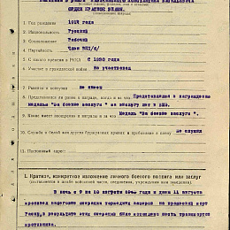 Наградной лист на орден "Красного Знамени" от августа 1945 г.