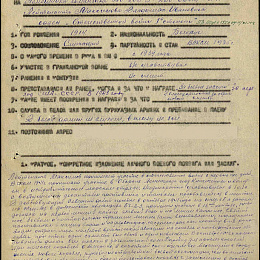 Наградной лист на орден "Отечественной войны" 1 степени от 9 октября 1944 г. (1-я стр.).