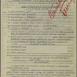 Наградной лист на орден "Отечественной войны" 2 степени от 20 сентября 1945 г. Не реализован (1-я стр.).