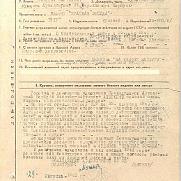 Наградной лист на орден "Красной Звезды" от 29 августа 1943 г.
