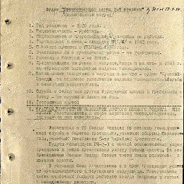 Наградной лист на орден "Отечественной войны" 2 степени. 18 января 1944 г. (1-я стр.).