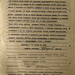 Наградной лист на орден "Отечественной войны" 1 степени от 23 октября 1944 г. (2-я стр.).