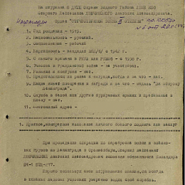 Наградной лист на орден "Отечественной войны" 2 степени. январь 1944 г. (1-я стр.).