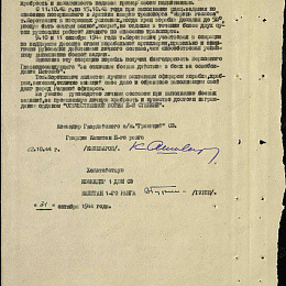 Наградной лист на орден "Отечественной войны" 2 степени от 22 октября 1944 г. (2-я стр.).