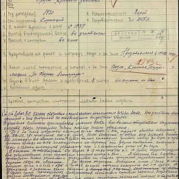 Наградной лист на орден "Красного Знамени" от 24 ноября 1944 г. (1-я стр.).