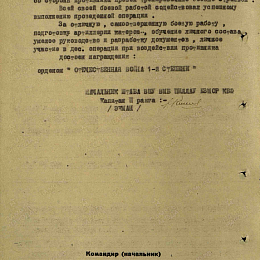 Наградной лис на орден "Отечественной войны" 1 степени 1945 г. (с.2).