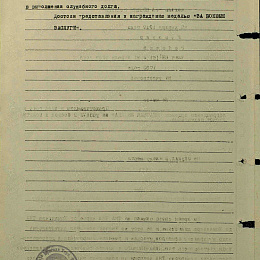 Наградной лист на медаль "За Боевые Заслуги" от 4 октября 1944 г. (2-я стр.).