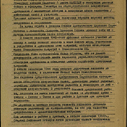 Наградной лист на орден "Красной Звезды" от 12 апреля 1945 г. (2-я стр.).