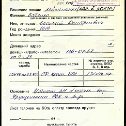 Алфавитная карточка участника войны.