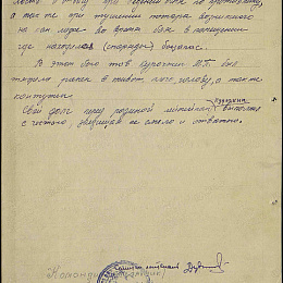 Наградной лист на орден "Красной Звезды" от 6 ноября 1941 г. Не реализован. (2-я стр.).