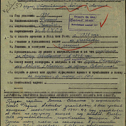 Наградной лист на орден "Отечественной войны" 1 степени, 1946 г., реализованный награждением орденом "Красной Звезды" (1-я стр).