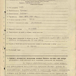 Наградной лист на орден Красного Знамени. 1945 г.