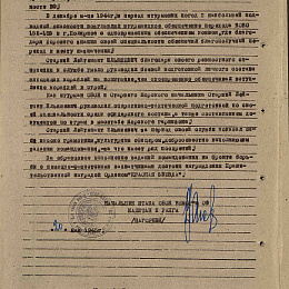 Наградной лист на орден "Красной Звезды" от 20 мая 1945 г. (2-я стр.)