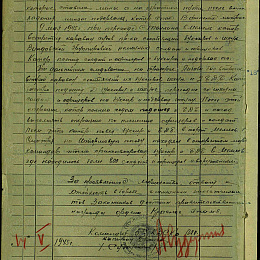 Наградной лист на орден "Красного Знамени" от 14 мая 1945 г. (2-я стр.).