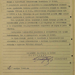 Наградной лист на орден "Красной Звезды" от 2 ноября 1944 г. (с.2).