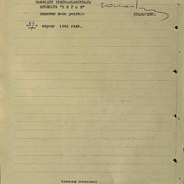 Наградной лист на орден Красной Звезды от 27 апреля 1943 г. (с.2).