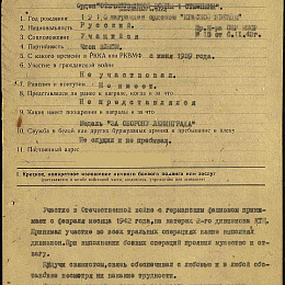 Наградной лист на орден "Отечественной войны" 1 степени от 8.10.1943 г., реализованный награждением орденом "Красной Звезды" (1-я стр).