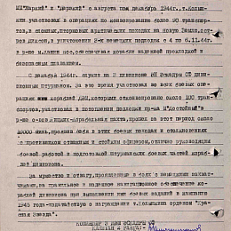 Наградной лист на орден "Красной Звезды" от 23 апреля 1945 г. (2-я стр.).