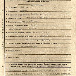 Наградной лист на орден "Красной Звезды" от 2 ноября 1944 г. (1-я стр.).