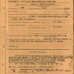 Наградной лист на орден "Красной звезды" от 12 сентября 1944 г.