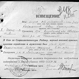 Извещение о смерти ст. лейтенанта Котельникова И.Д., для возбуждения ходатайства о пенсии.
