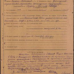 Наградной лист на орден "Красной Звезды" от 8 октября 1944 г. (за выслугу лет).