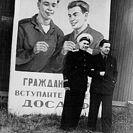 1956 год, октябрь, с Курлышевым С.П.