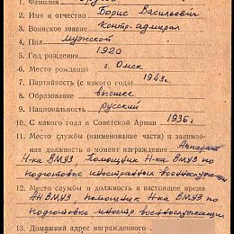 Карточка учета награждения иностранными наградами (1-я стр.).