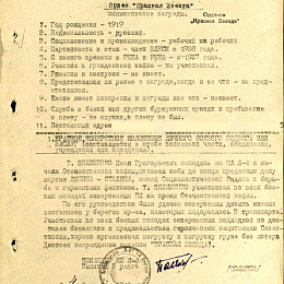 Наградной лист на орден "Красной Звезды" от 4 ноября 1942 г.
