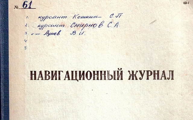 Завершено формирование лучшей  ротной страницы - выпускников штурманского факультета 1978 года
