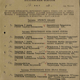 Приказ Командующего КБФ от 14 мая 1945 г. №71 о награждении ст. лейтенанта Алексеева А.И., помощника командира ГК "Рулевой" Отряда Гидрографических кораблей Гидроотдела КБФ.