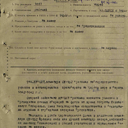 Наградной лист на орден "Красного Знамени" от 14 декабря 1944 г. (1-я стр.).