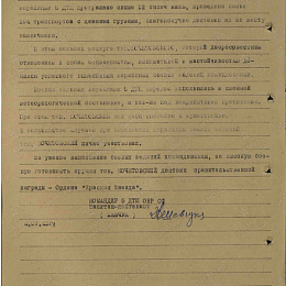 Наградной лист на орден "Красной Звезды" от 6 июля 1943 г., реализованный награждением медалью "За Боевые Заслуги" (2-я стр.).