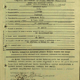 Наградной лист на орден "Отечественной войны" 2 степени от 31 августа 1945 г. 