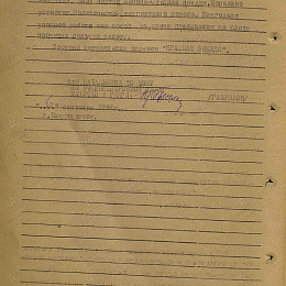Наградной лист на орден Красной Звезды от 6 сентября 1944 г. (с.2).