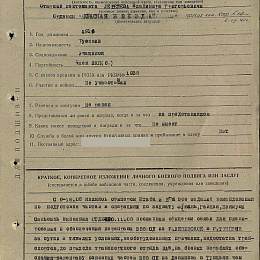 Наградной лист на орден "Красной Звезды" от 22 августа 1945 г.