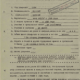 Наградной лист на орден "Отечественной войны" 1 степени от 1944 г.