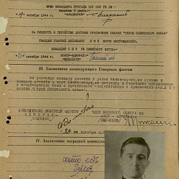 Наградной лист на звание &amp;quot;Герой Советского Союза&amp;quot; от 19 октября 1944 г. (3-я стр.).