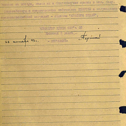 Наградной лист на орден "Красного Знамени" от 26 сентября 1943 г. (2-я стр.).