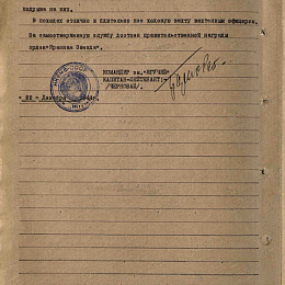 Наградной лист на орден "Красной Звезды" от 22 декабря 1944 г. (2-я стр).
