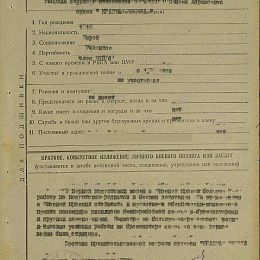 Наградной лист на орден "Красной Звезды" от 23 сентября 1945 г.