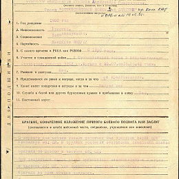Наградной лист на орден "Отечественной войны" 2 степени от 24 августа 1945 г.
